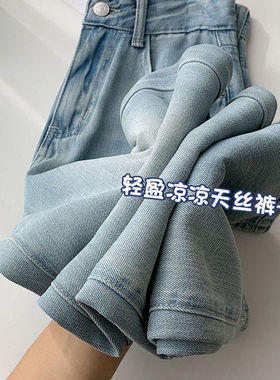 莱塞尔天丝浅色牛仔裤女2026夏薄款冰丝裤梨形身材遮胯显瘦拖地裤