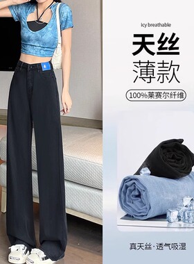 黑色天丝软牛仔裤女冰丝2026夏季薄款高腰显瘦垂感直筒窄版阔腿裤