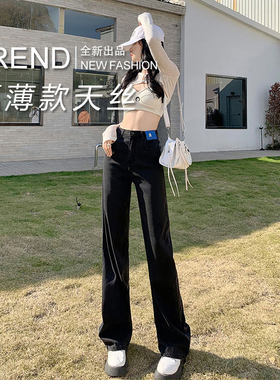 黑色天丝阔腿裤2026夏季垂感窄版