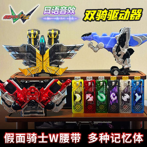万代CSM假面骑士极限鹰W变身腰带Fang獠牙记忆体自动弹牙特摄玩具