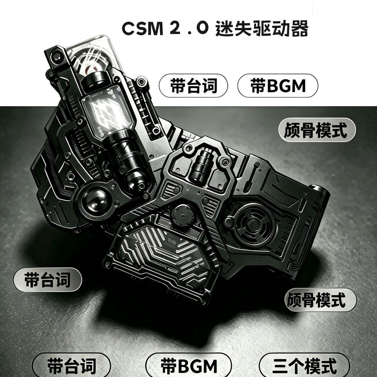 万代假面骑士CSM2.0W驱动器图片