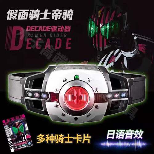 万代假面骑士DECADE驱动器特摄现货LED发光日语原版音效DX6.0帝骑
