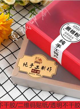 牛皮纸茶叶定做透明不干胶标签