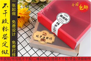 定制书写纸牛皮纸不干胶标签印刷LOGO防水贴纸透明PVC贴标定做