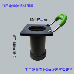 配件压面筒家用机电动蛟龙面条压面机模具饸饹面桶液压饸饹机面桶