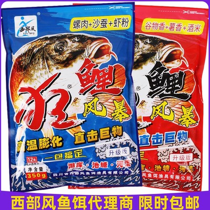 西部风狂鲤风暴鲤鱼专用饵料专钓野钓专攻黑坑钓鱼一包搞定主攻饵