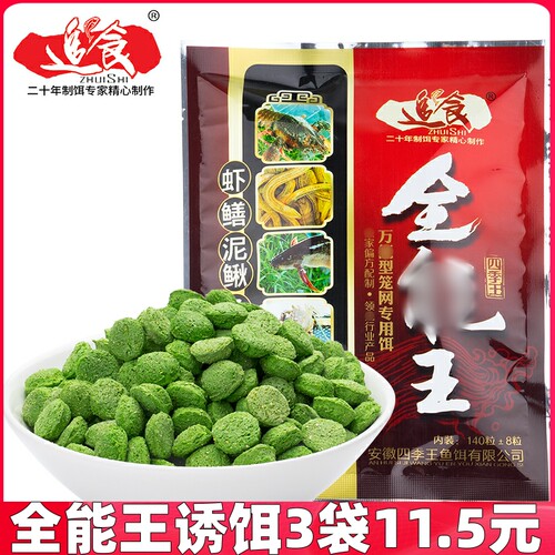四季王鱼饵全能王入泥三尺龙虾捕鳝黄鳝泥鳅河虾杂鱼通杀型诱饵窝