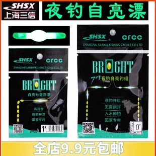 上海三信夜钓自亮夜光七星漂谷麦钓专用自发光高灵敏鱼漂浮子套装