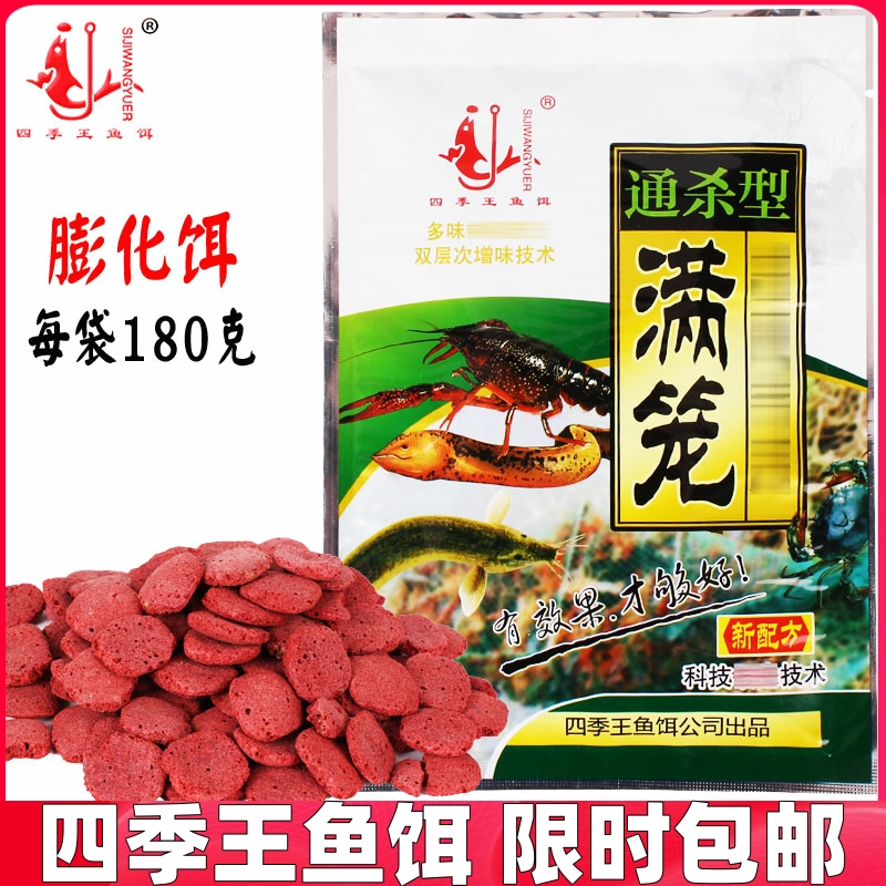 四季王满笼膨化虾鳝药丸泥鳅河虾笼黄鳝诱饵捕龙虾药饵料诱鱼抓鱼