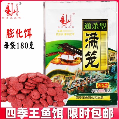 四季王满笼膨化虾鳝药丸泥鳅河虾笼黄鳝诱饵捕龙虾药饵料诱鱼抓鱼