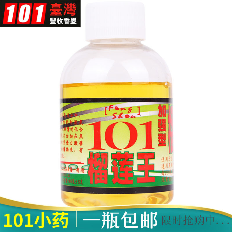 台湾101小药榴莲王香臭鲢鳙花白鲢大胖头鱼饵料添加剂浓缩诱食剂