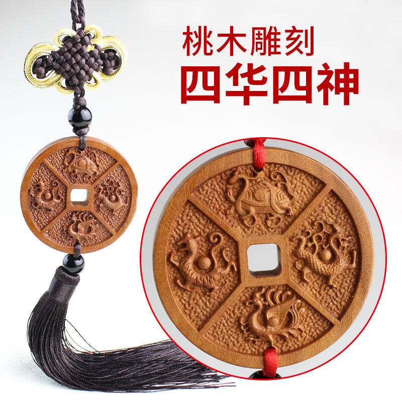 桃木汽车挂件中华四神车内后视镜吊坠饰品雕刻四神兽