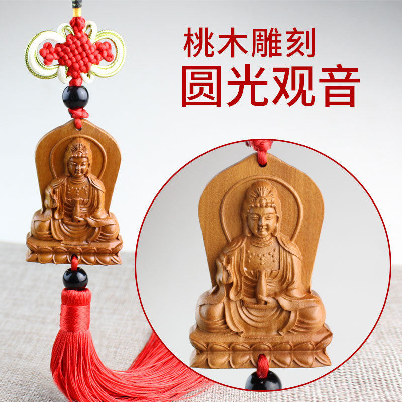 精美汽车挂件观音车内挂饰车载饰品桃木雕刻件吊坠工艺品