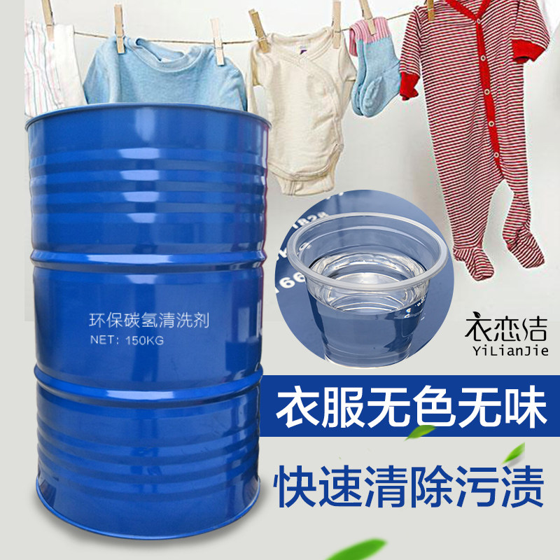 无味干洗油150KG环保型石油机用