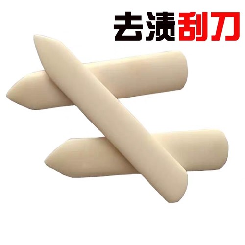 洗衣去渍非牛角刮板/牛骨刮刀/衣服衣物去顽渍除污塑胶合成型工具