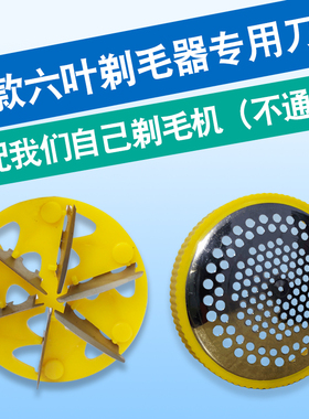 此款只限于本店款的黄色新一代修剪器专用精钢刀头/网罩