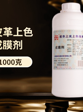 懒星皮具补色粘性强成膜剂