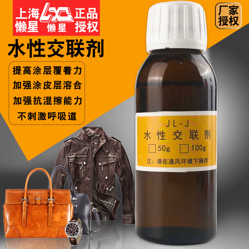 水性交联剂0.1kg/皮具皮衣皮革鞋沙发上色固色剂搭配色膏用防掉色
