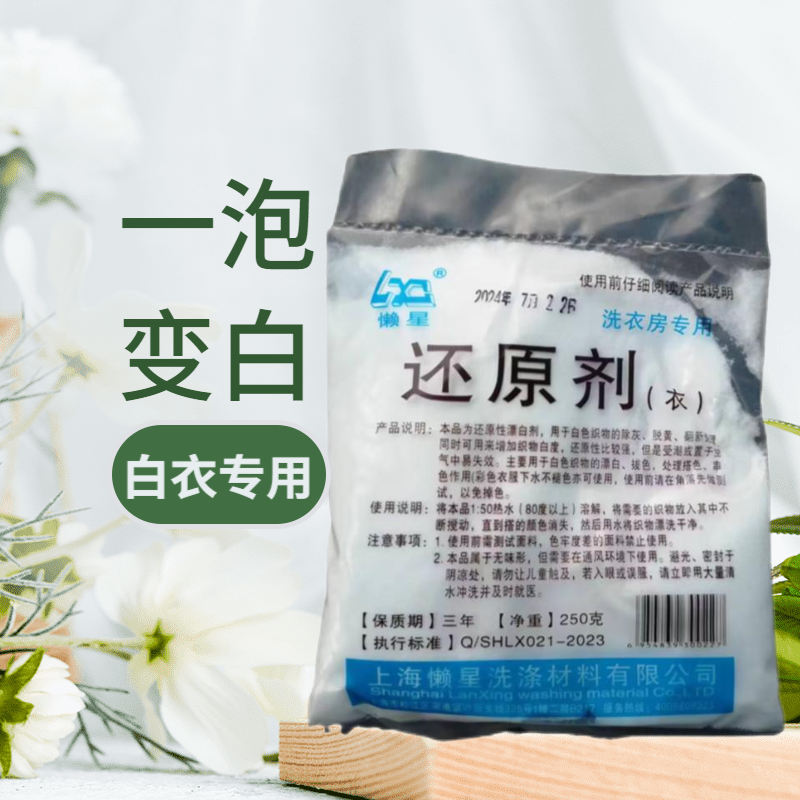 漂白剂衣除染色84发黄恢复还原粉