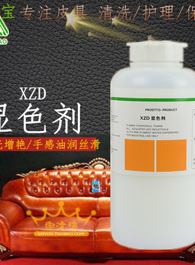 洁宝XZD显色剂1KG/皮衣皮革皮鞋明显增光增艳/丝滑手感上色光亮剂