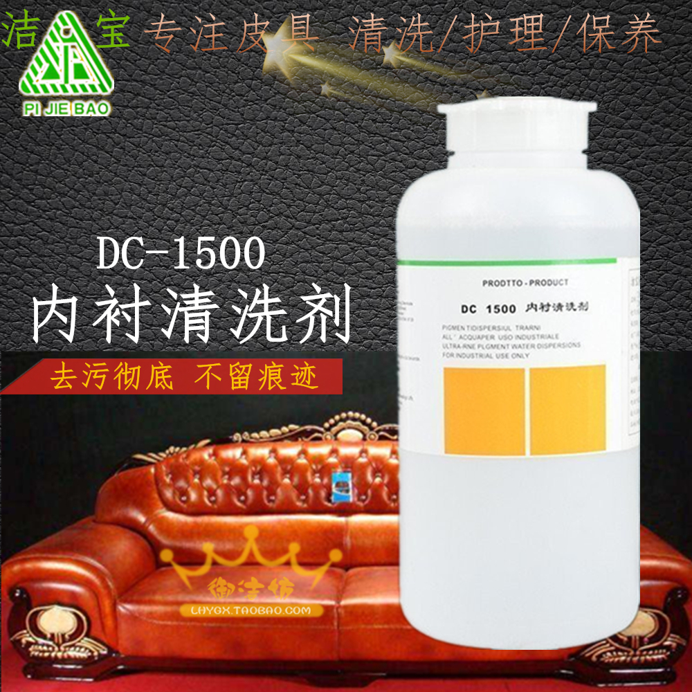 布艺包皮衣皮革内衬清洗剂去污液