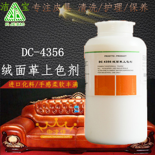 洁宝绒面革磨砂革上色护理增艳剂