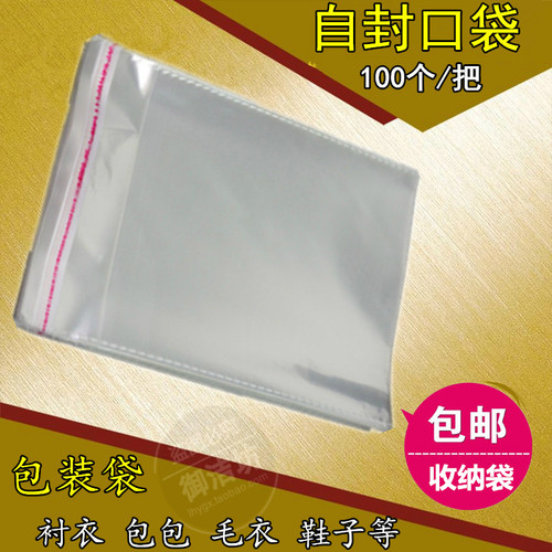 透明塑料自封口袋服装衣服收纳袋干洗店衬衣羊毛衫袜鞋包包装袋子 - 封面