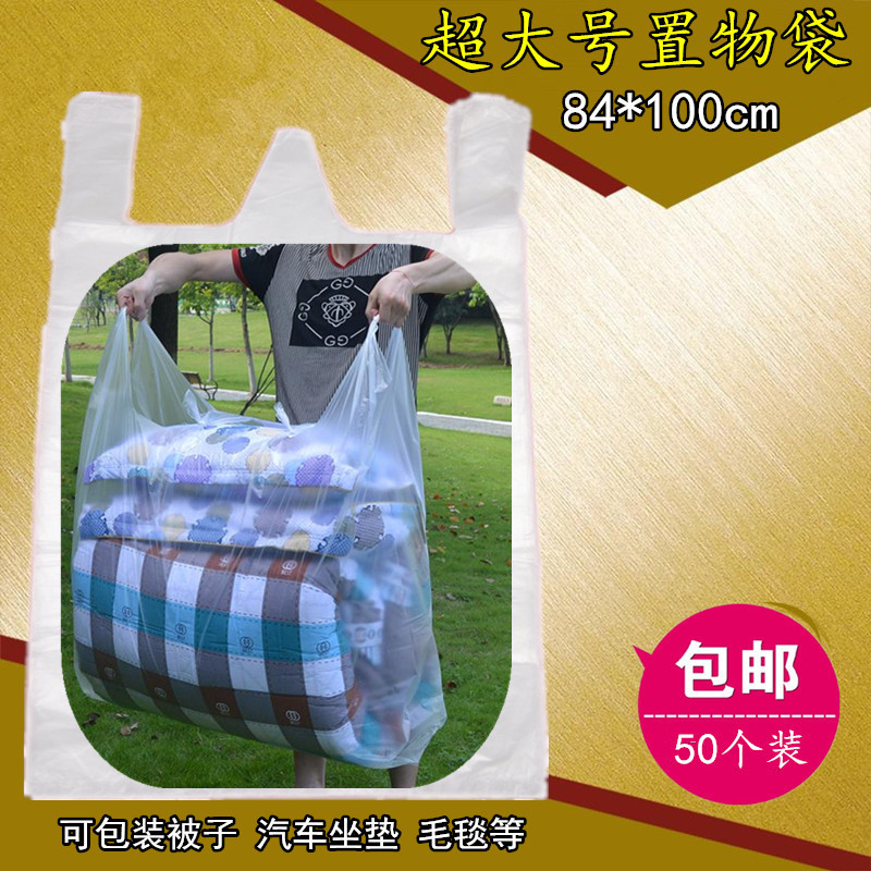 超大号塑料手提袋/衣服物收纳袋/搬家袋干洗店专用装被子毛毯袋子