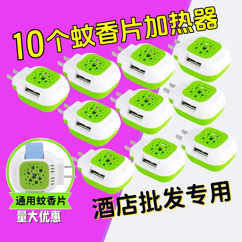 批发蚊香器通用型量大优惠