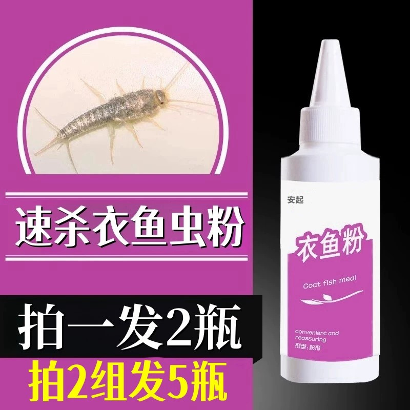 安起灭衣鱼虫药粉全窝专杀衣鱼粉家用杀虫剂专用药诱杀传染陷阱端