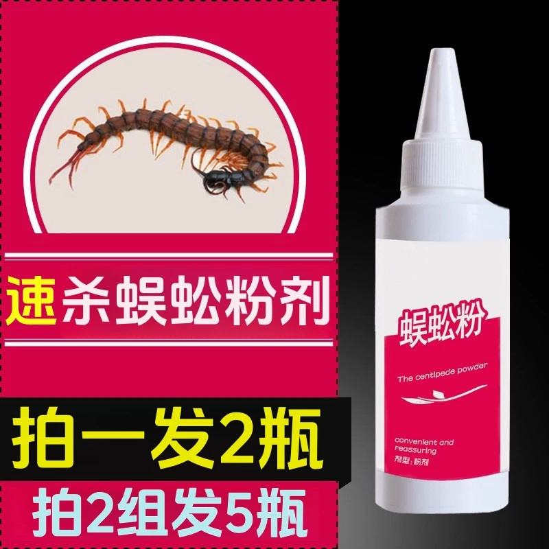 安起杀虫剂专杀蜈蚣药粉除蚰蜒家用灭蜈蚣粉杀虫粉灭绝粉床上土壤