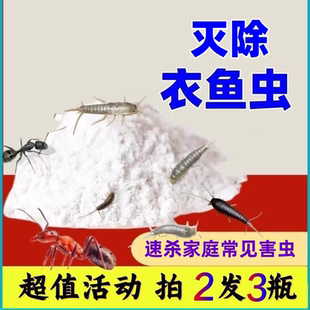 专灭衣鱼粉家用杀虫粉剂杀除衣鱼虫药克星传染除虫卵衣蛾诱杀陷阱