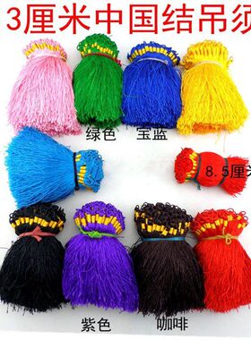 红色工艺流苏小穗子挂须吊穗 书签抱枕中国结diy布艺桌旗配件长款