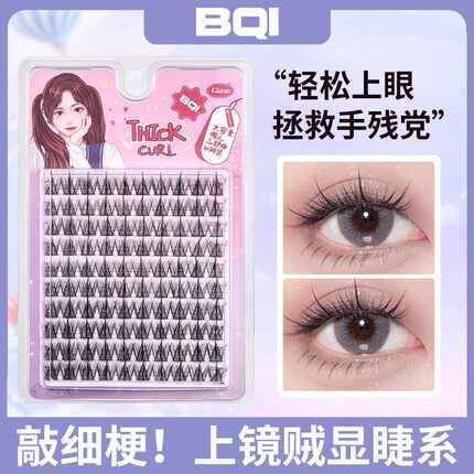 假睫毛胶水款大容量漫画恶魔浓密自然仿真单簇分段上睫毛加长批发