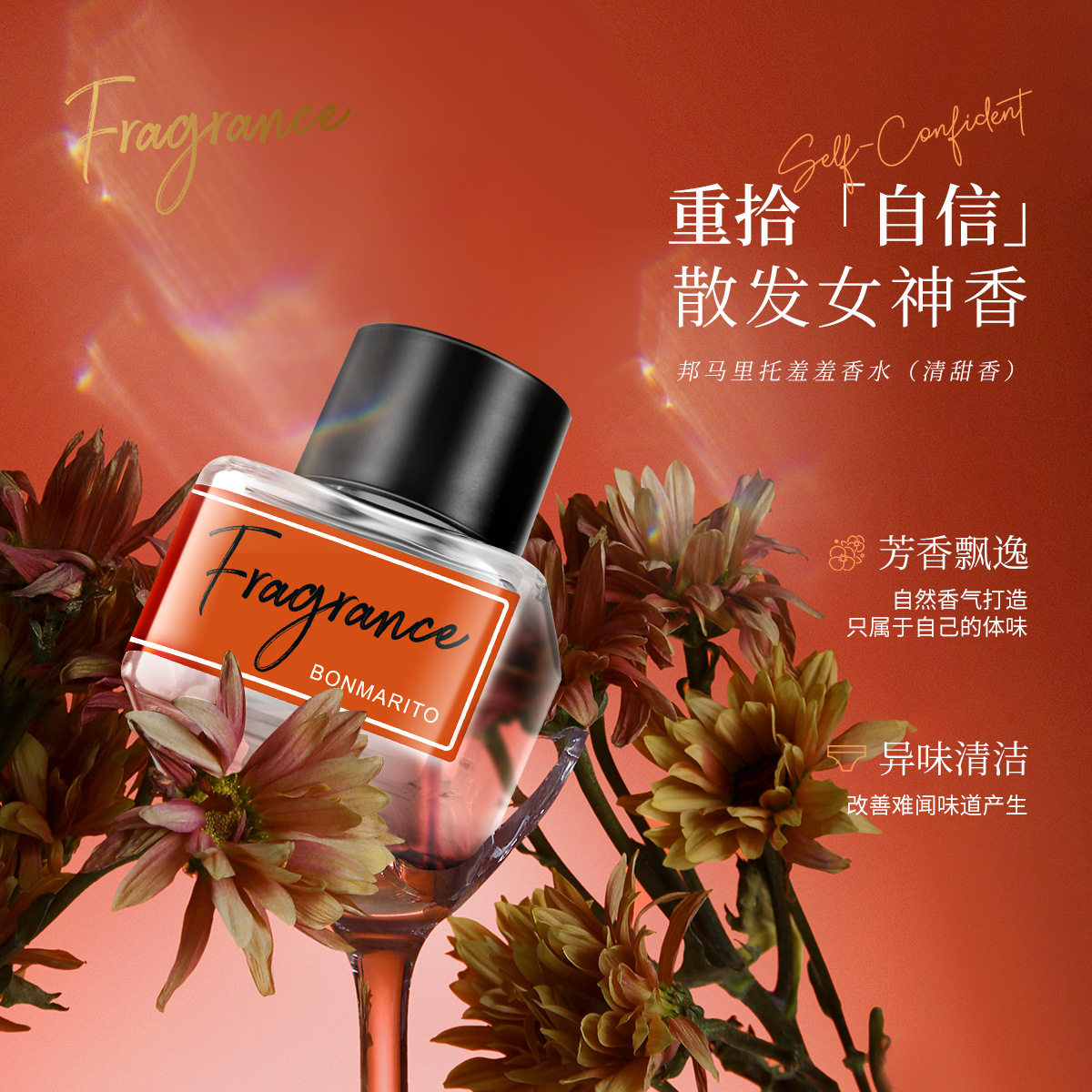 BONMARITO 羞羞香水淡雅花香女士香水伪留香体香浪漫植萃香氛精油
