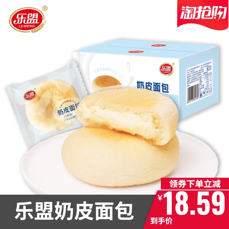 乐盟卡仕达奶皮面包零食蛋糕一整箱营养早餐 健康低糖全麦面包hou