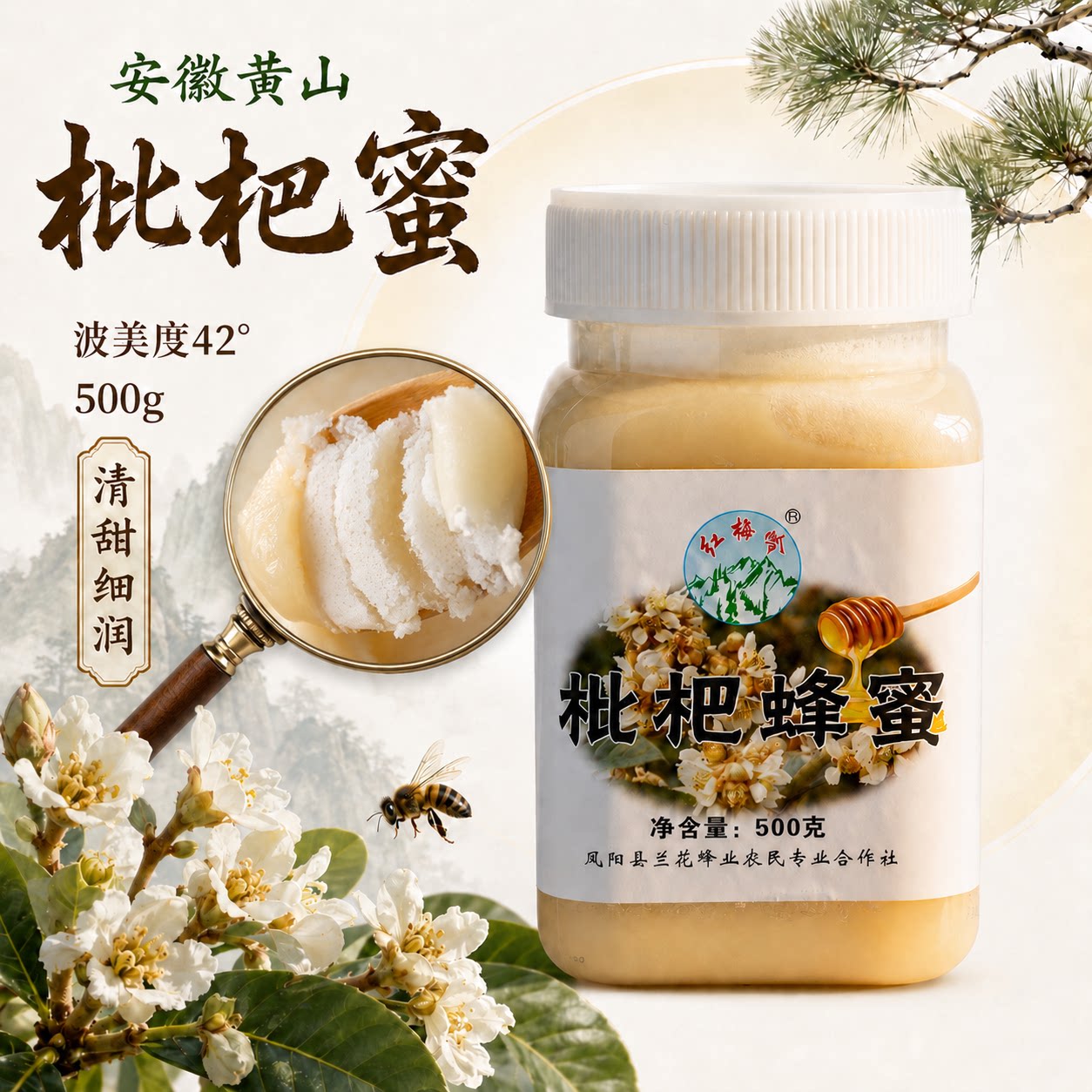 红梅岭纯正天然原蜜黄山白玉枇杷蜜冬蜜结晶成熟蜂蜜孕妇儿童常备