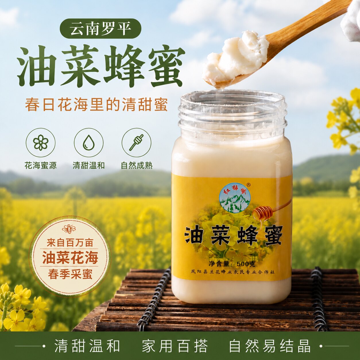 红梅岭天然成熟蜜农家野生肝胆脾胃虚云南罗平直采结晶油菜花蜂蜜