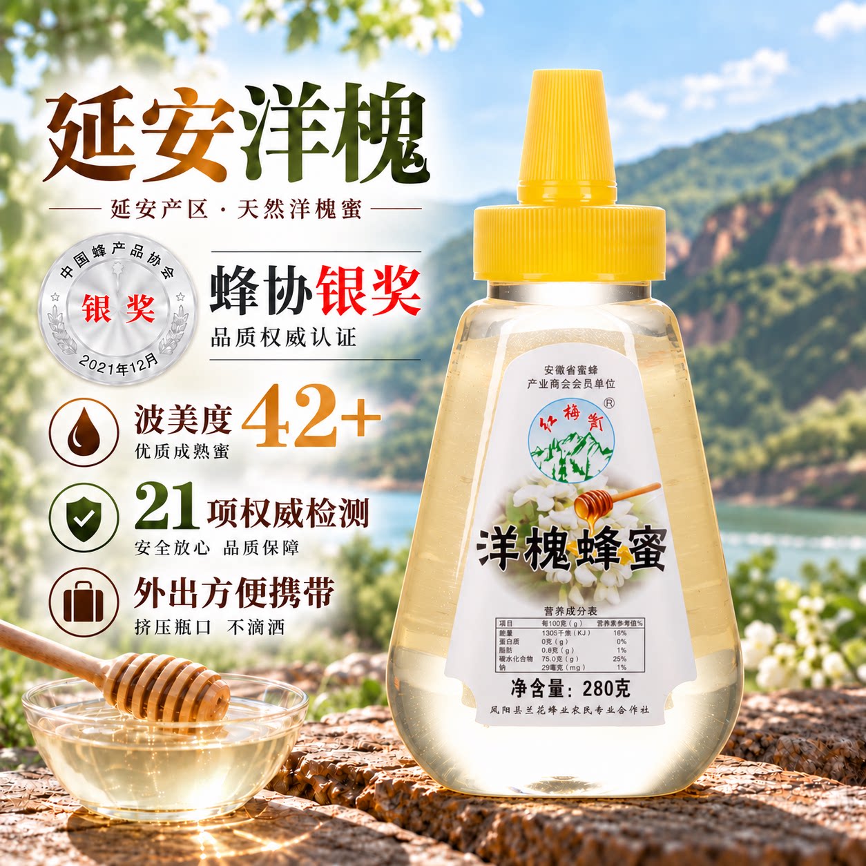 红梅岭农家自产野生深山天然无添加成熟刺槐花洋槐蜂蜜挤压瓶便携