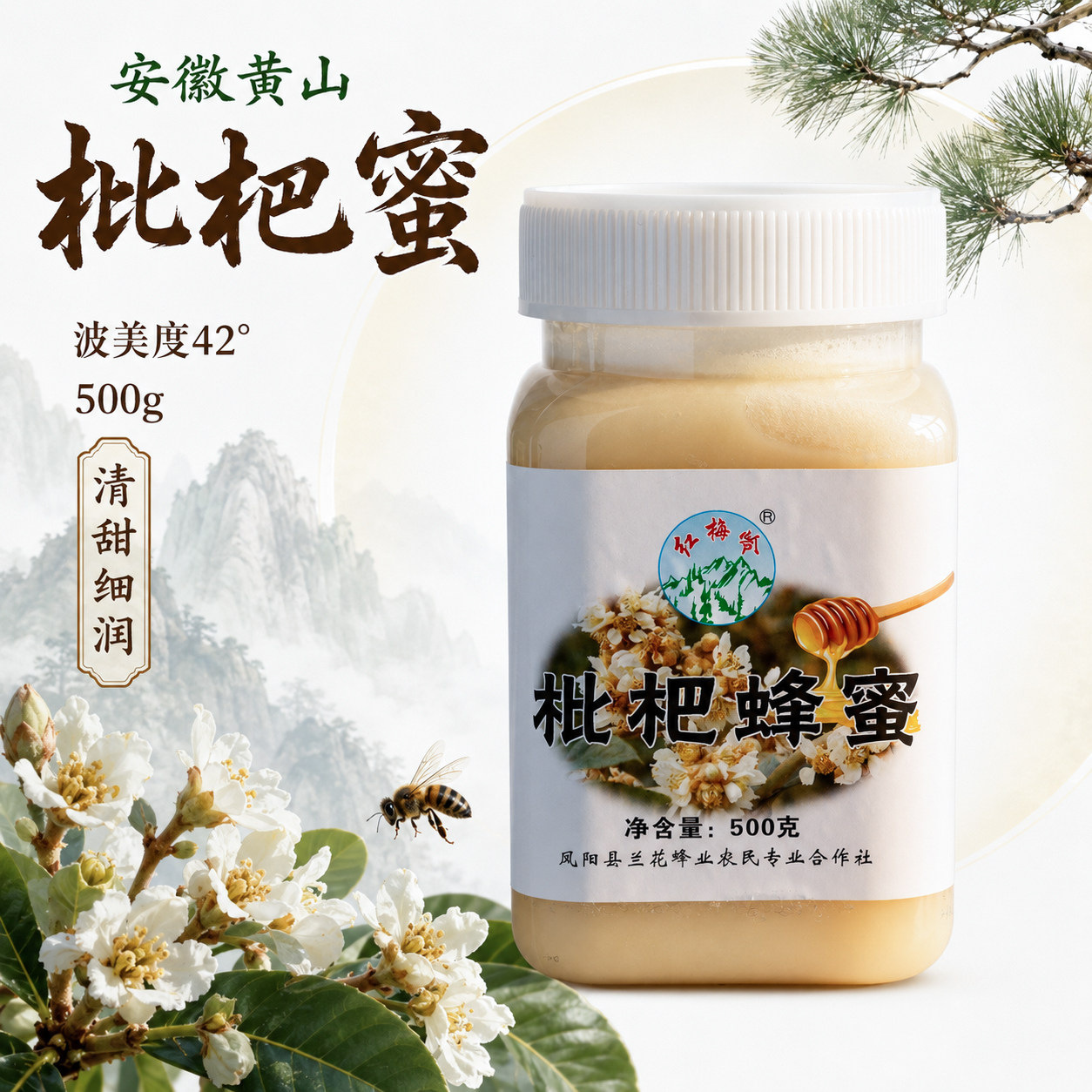 红梅岭纯正天然原蜜黄山白玉枇杷蜜冬蜜结晶成熟蜂蜜孕妇儿童常备