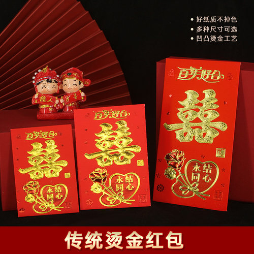红包结婚专用婚庆婚礼喜字利是封