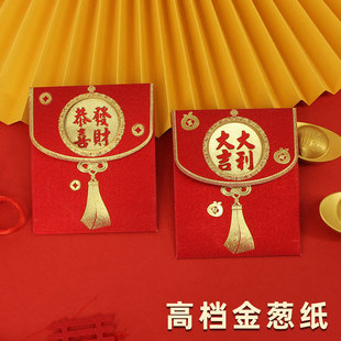 2026马年红包加厚金葱纸磨砂压岁包大吉大利恭喜发财福创意利是封
