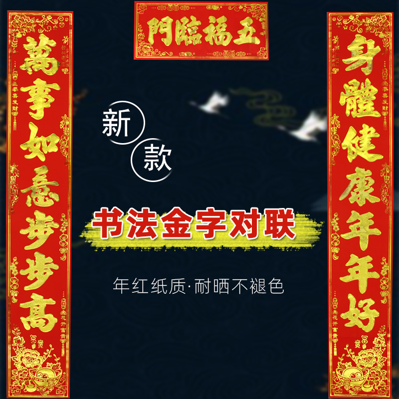 2026马年书法对联耐晒新年春节装饰农村室外金字春联七言门联门画