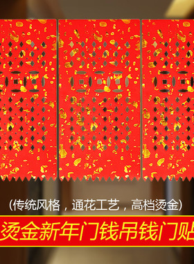 2026春节年红吊钱纸利是钱挂钱新年装饰门吊子门楣过门钱门贴剪纸