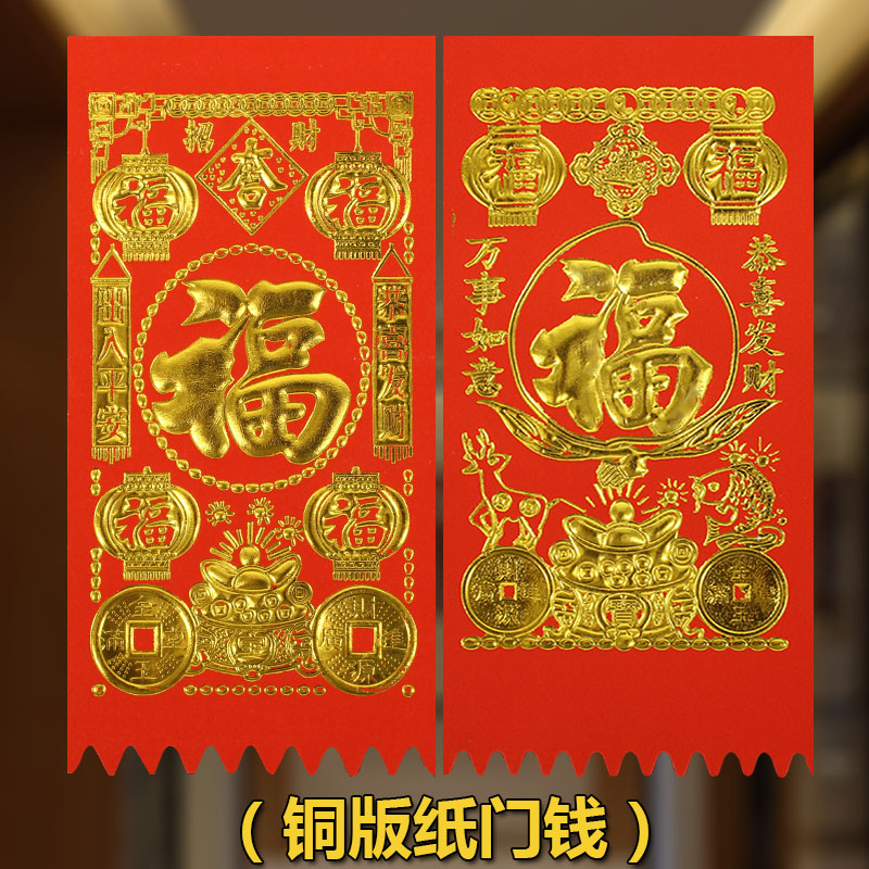2024春节吊钱纸挂钱浮雕利是钱门贴门吊子福字门楣门钱大小号装饰_虎窝淘