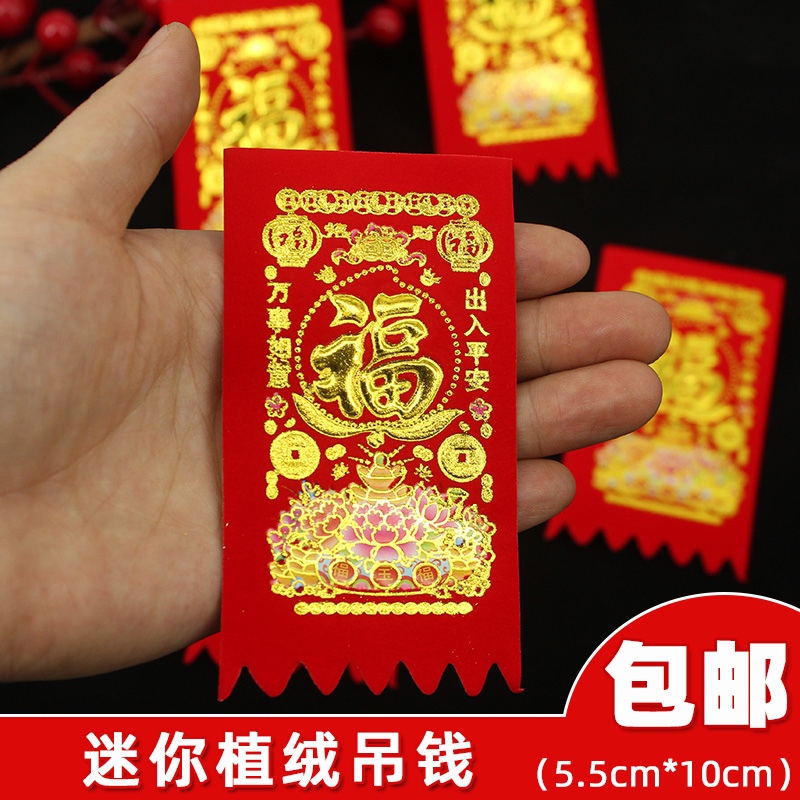 2026马年迷你吊钱挂钱植绒小号