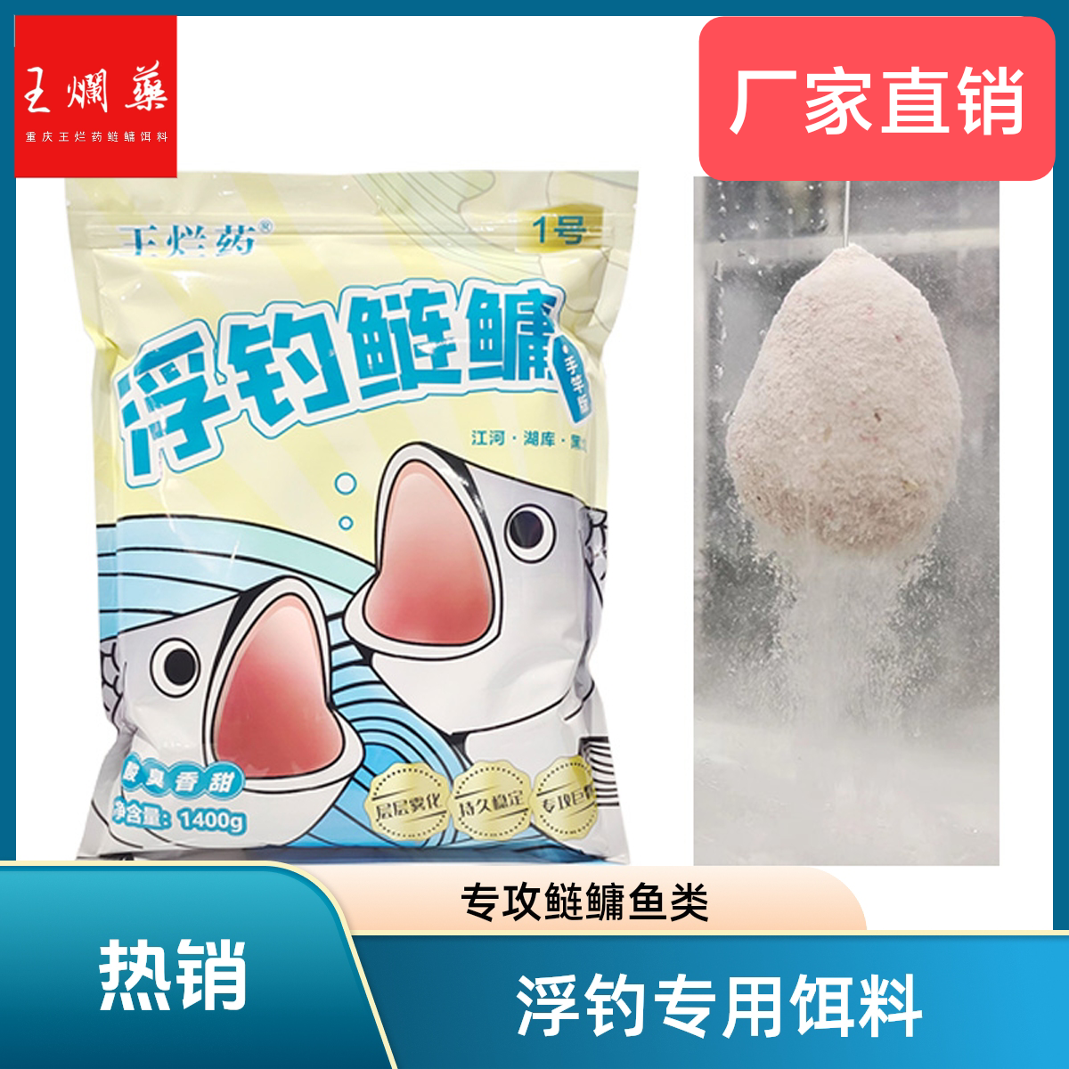 重庆王烂药一号江河版鲢鳙饵料手竿大头鱼花白鲢大胖头浮钓鱼饵粑
