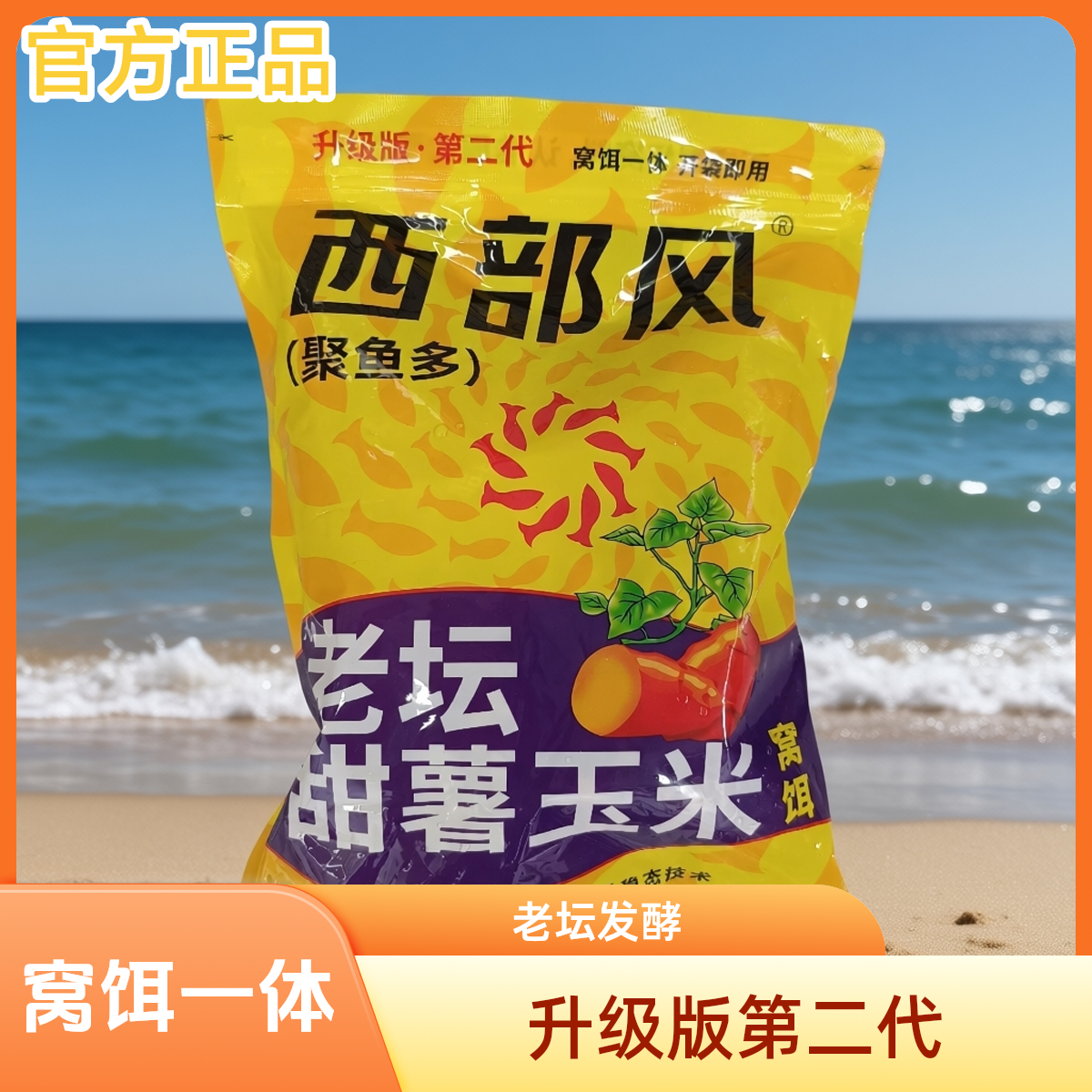 升级大包装西部风老坛甜薯玉米发酵打窝料野钓鲫鲤鱼湖库鱼饵