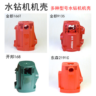 水钻机配件金都/东森/开邦/博力恒钻孔机铺管机定子机壳塑料外壳
