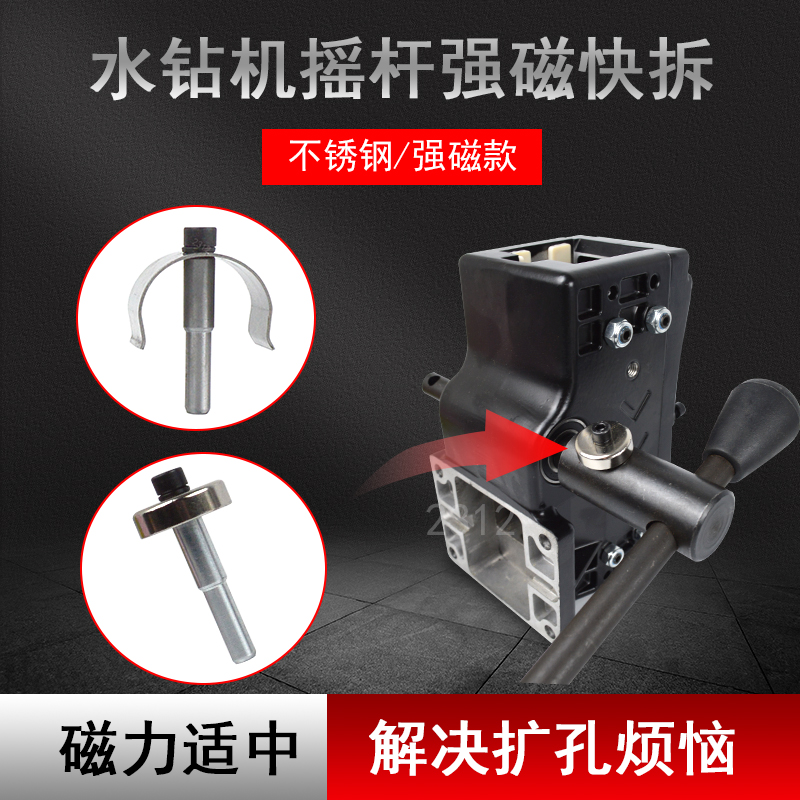 快拆水钻机摇把接头强磁卡扣螺丝抱箍摇把快速拆卸式手柄摇杆改装